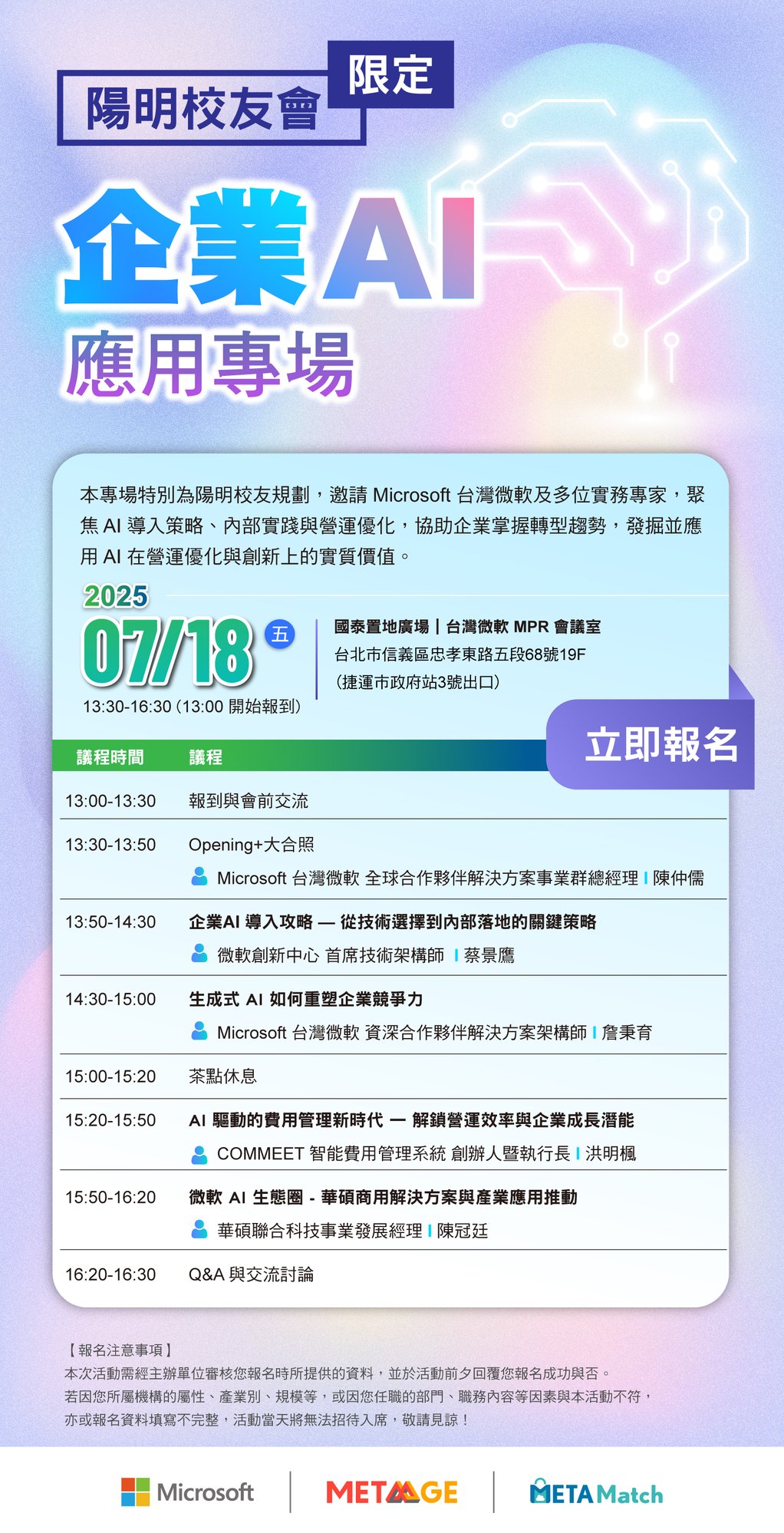 【EDM】07.18 Microsoft 陽明校友會限定 企業 AI 應用專場-1