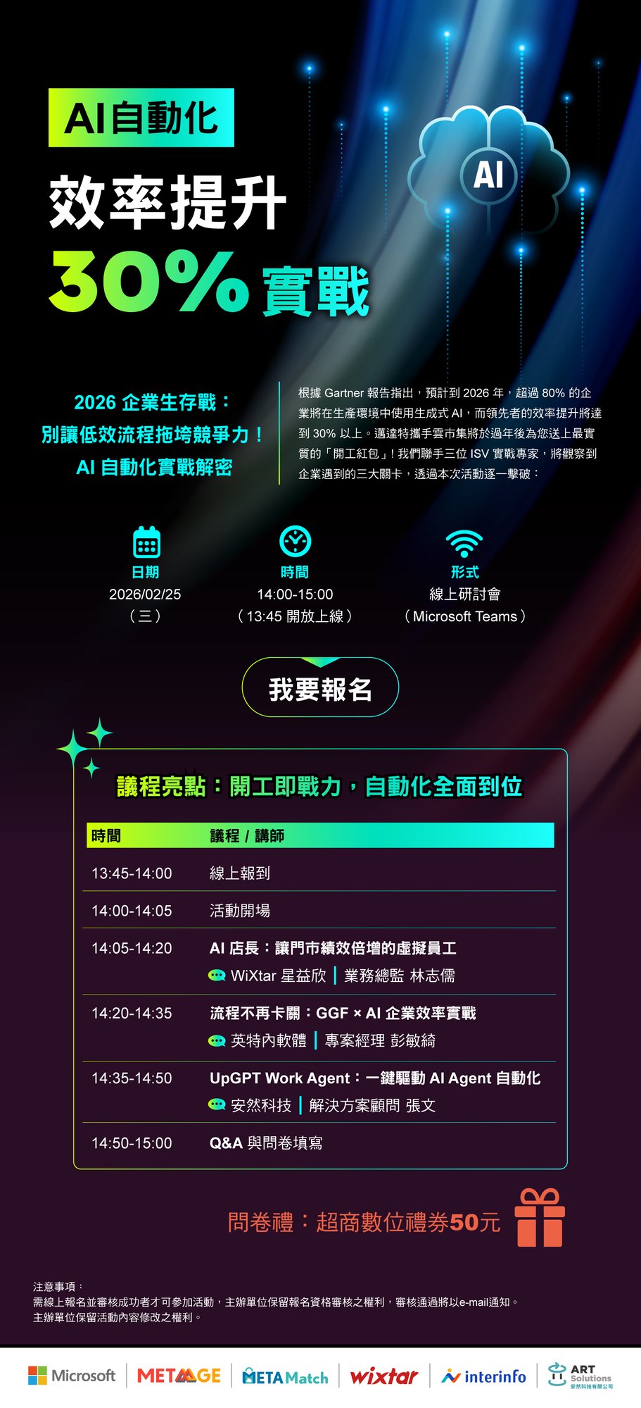 0225 AI 自動化效率提升 30% 實戰_EDM-2