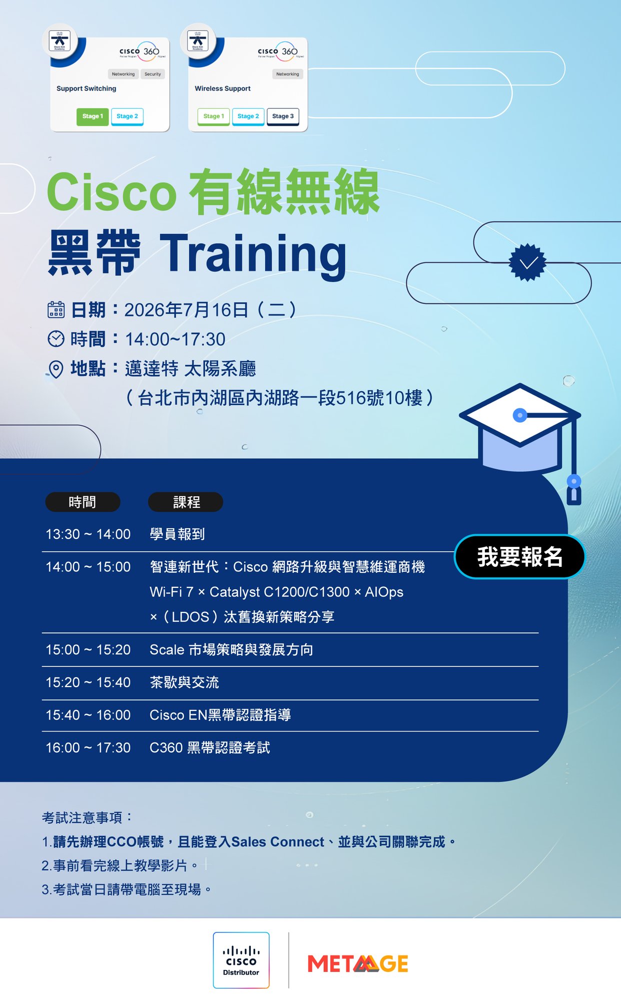 0716_Cisco 有線無線 黑帶Training_edm