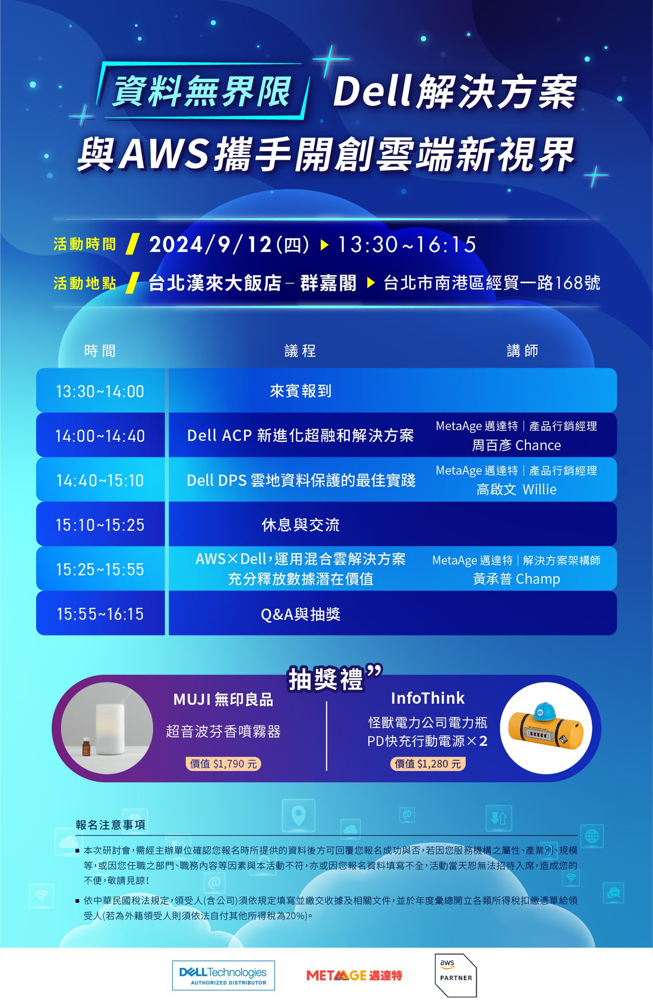 0912_資料無界限Dell 解決方案與 AWS 攜手開創雲端新視界