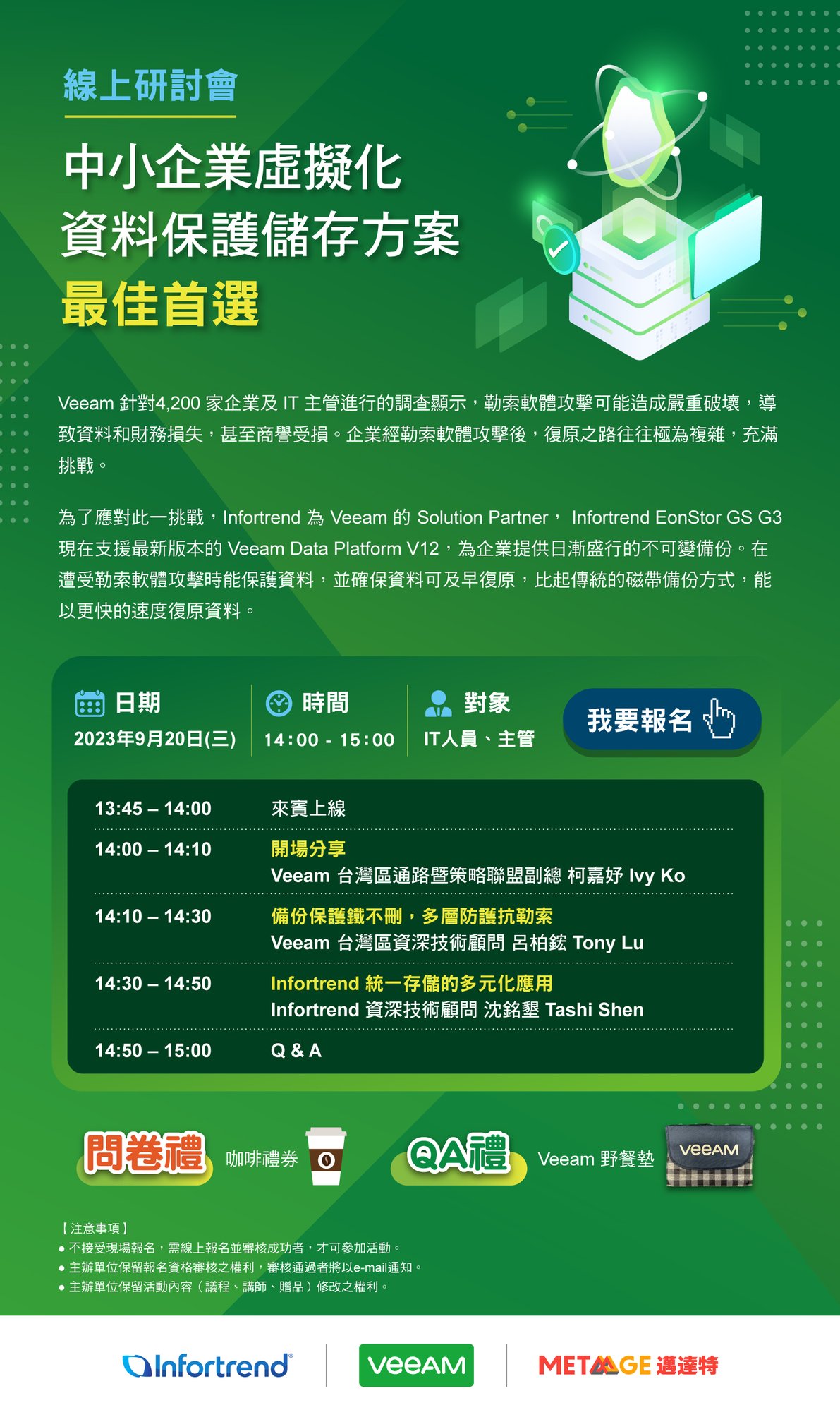 20230920 Veeam x Infortrend Webinar_eDM