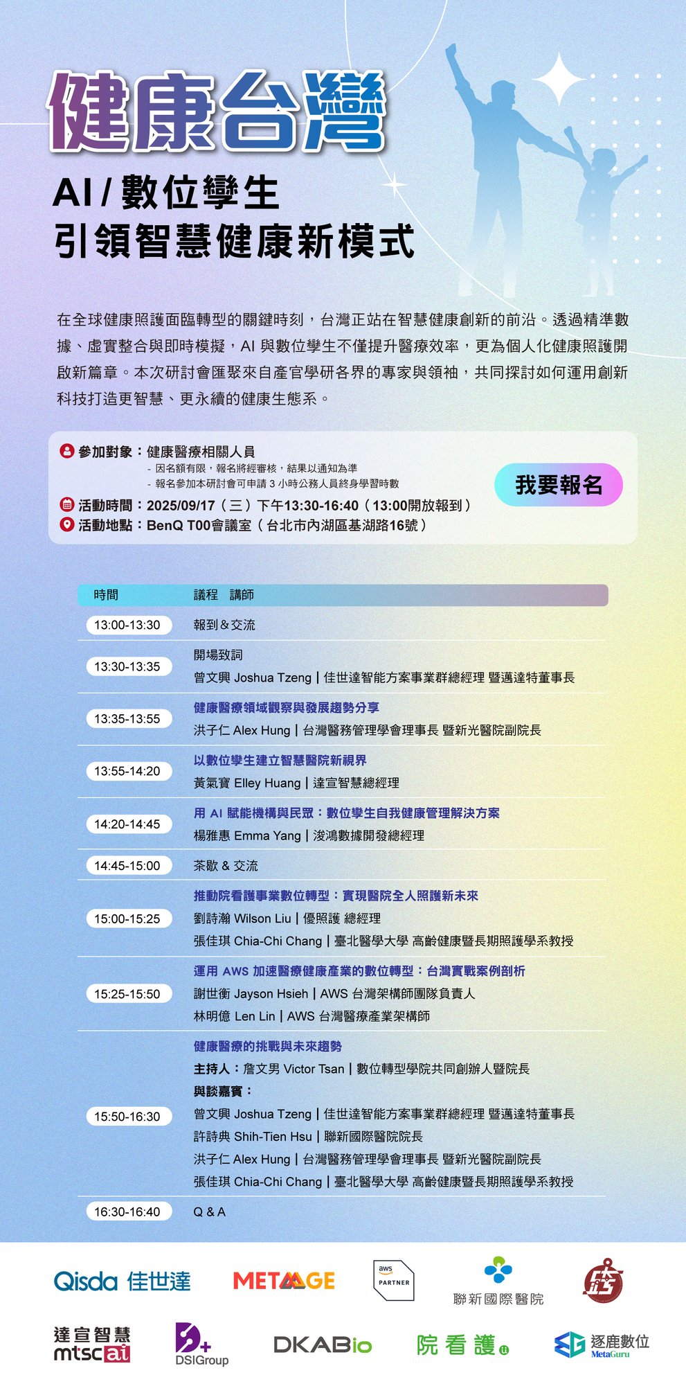 20250917 健康台灣AI_數位孿生引領智慧健康新模式_EDM_Final