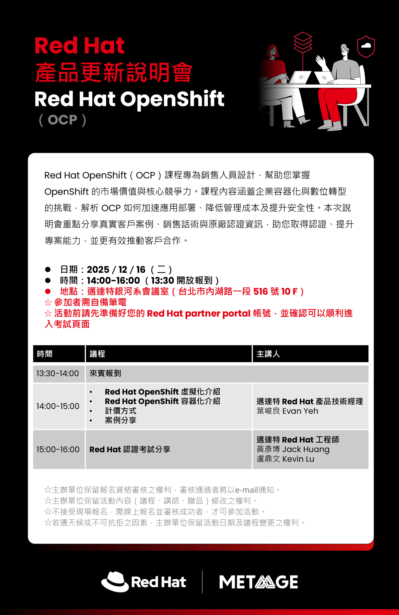 20251216 Red Hat 產品更新說明會- Red Hat OpenShift (OCP)_EDM-1