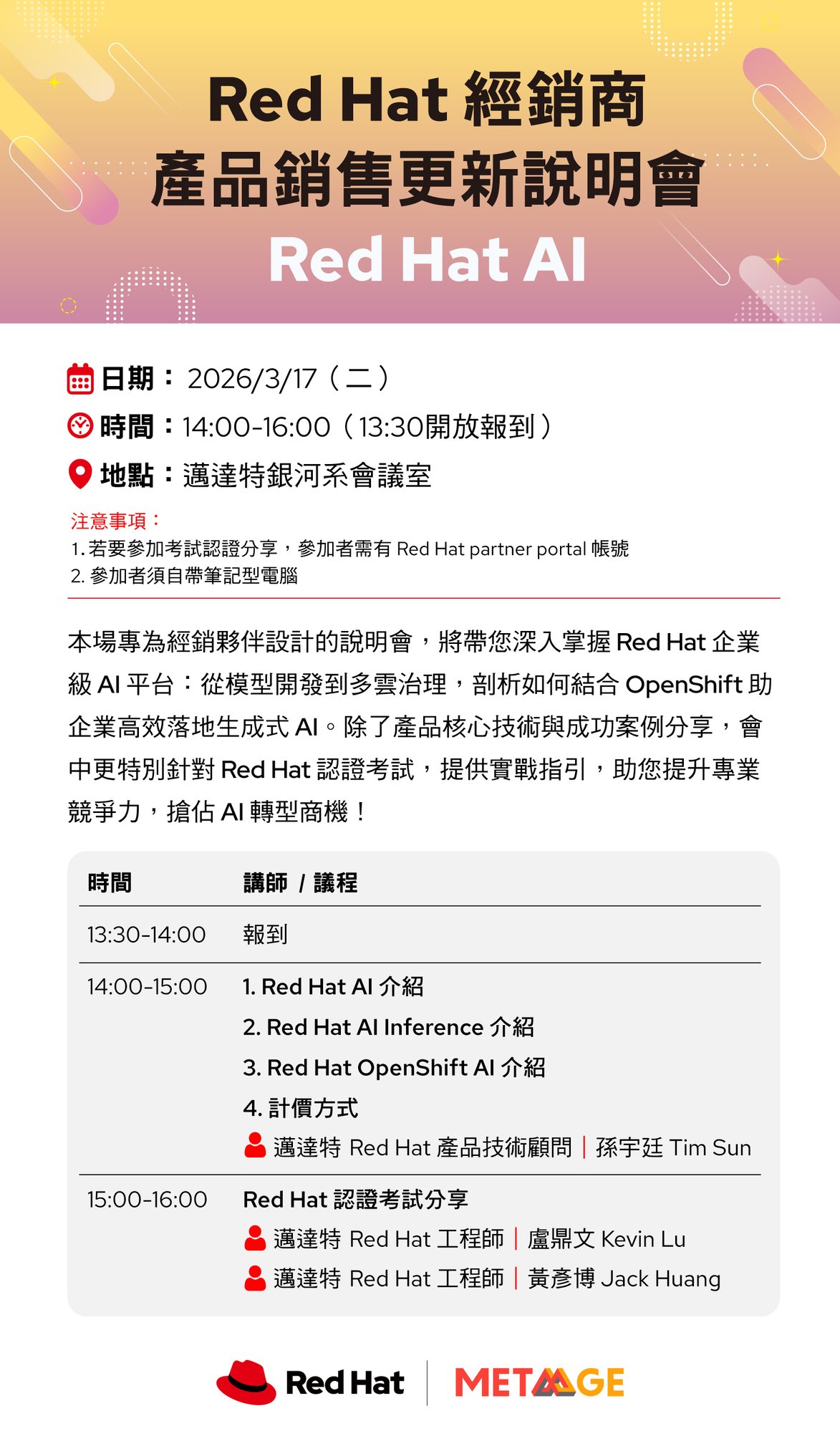 20260317 Red Hat 經銷商重點訊息更新活動_Red Hat AI_EDM-2