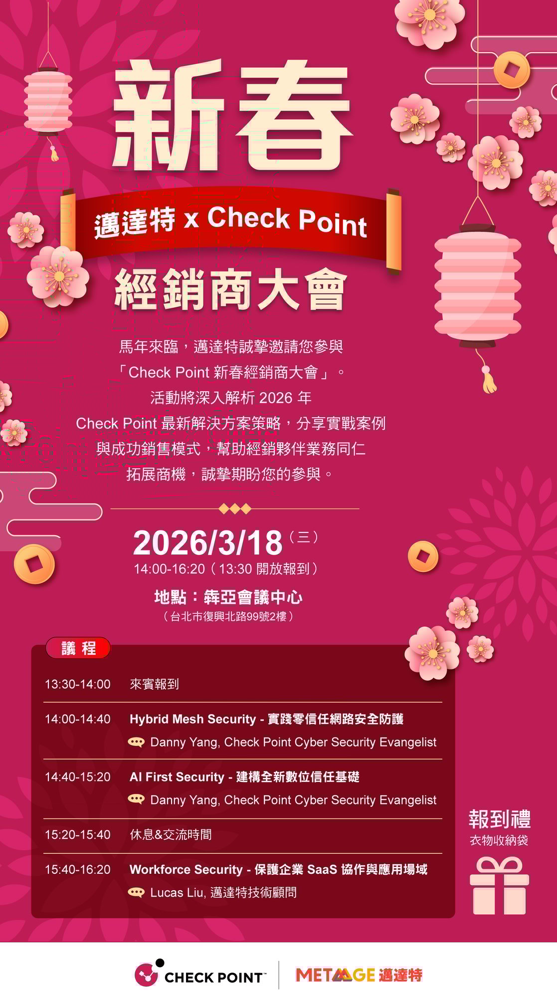 20260318 邁達特 x Check Point 新春經銷商大會_EDM