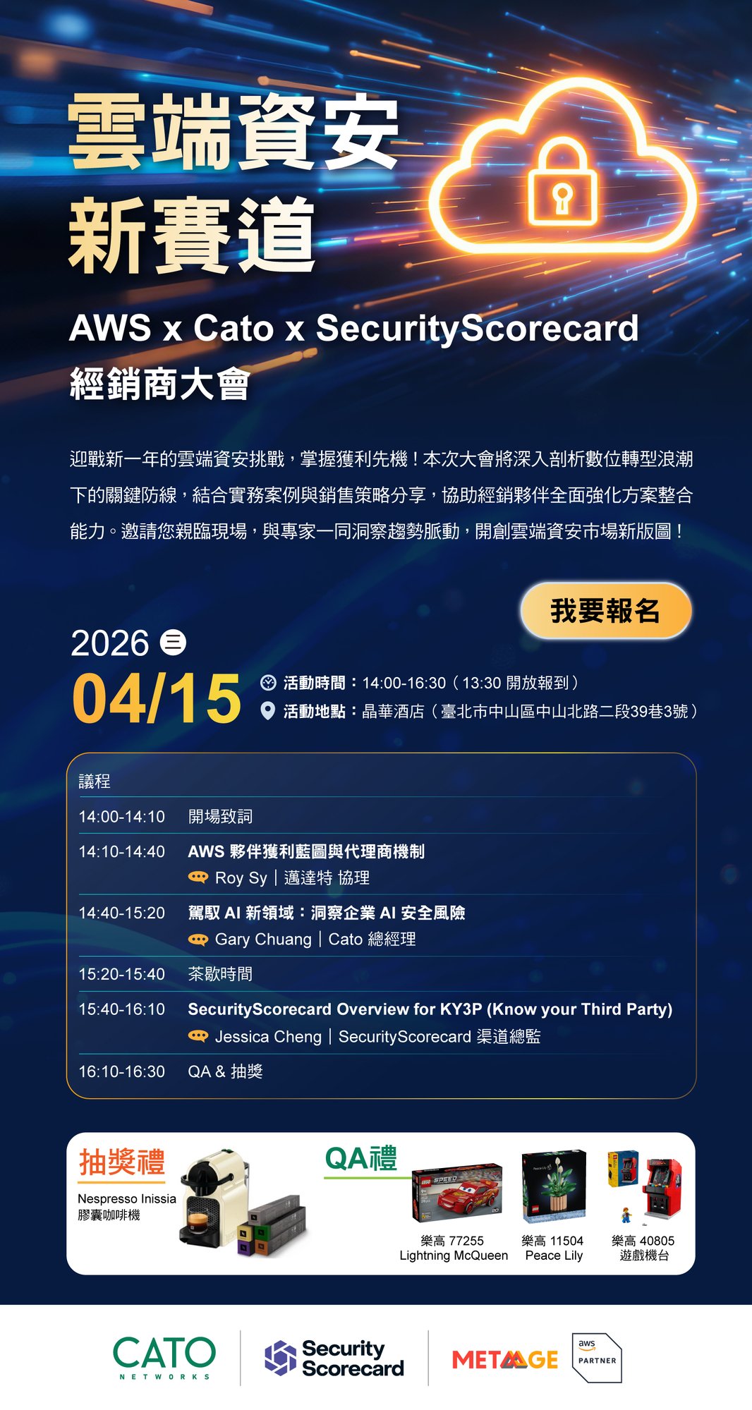 20260415 雲端資安新賽道AWS x Cato x SecurityScorecard 經銷商大會_EDM 20260415 雲端資安新賽道AWS x Cato x SecurityScorecard 經銷商大會_EDM