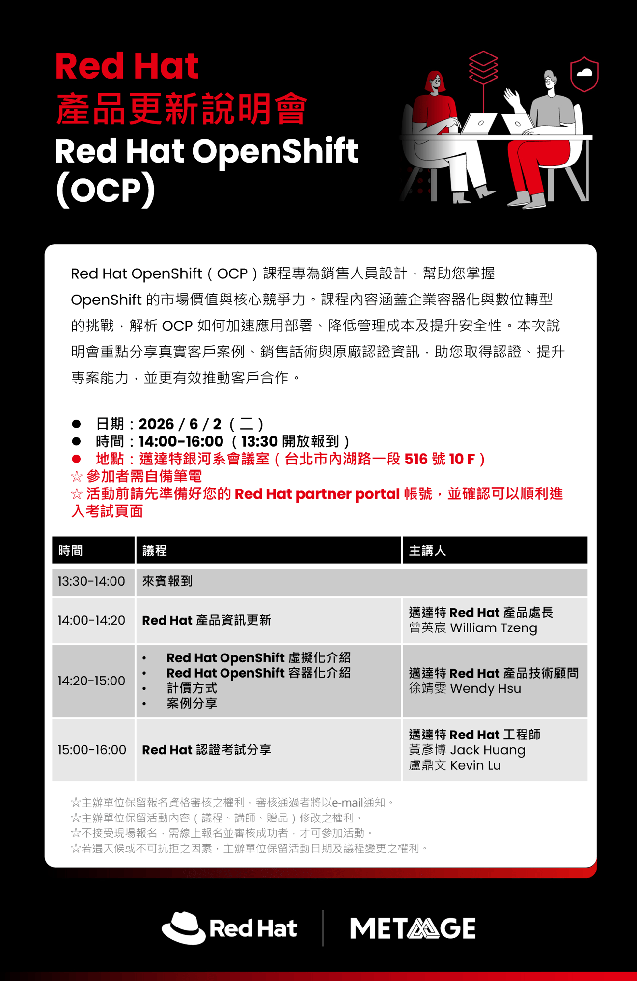 20260602 Red Hat 產品更新說明會- Red Hat OpenShift (OCP)_EDM-2