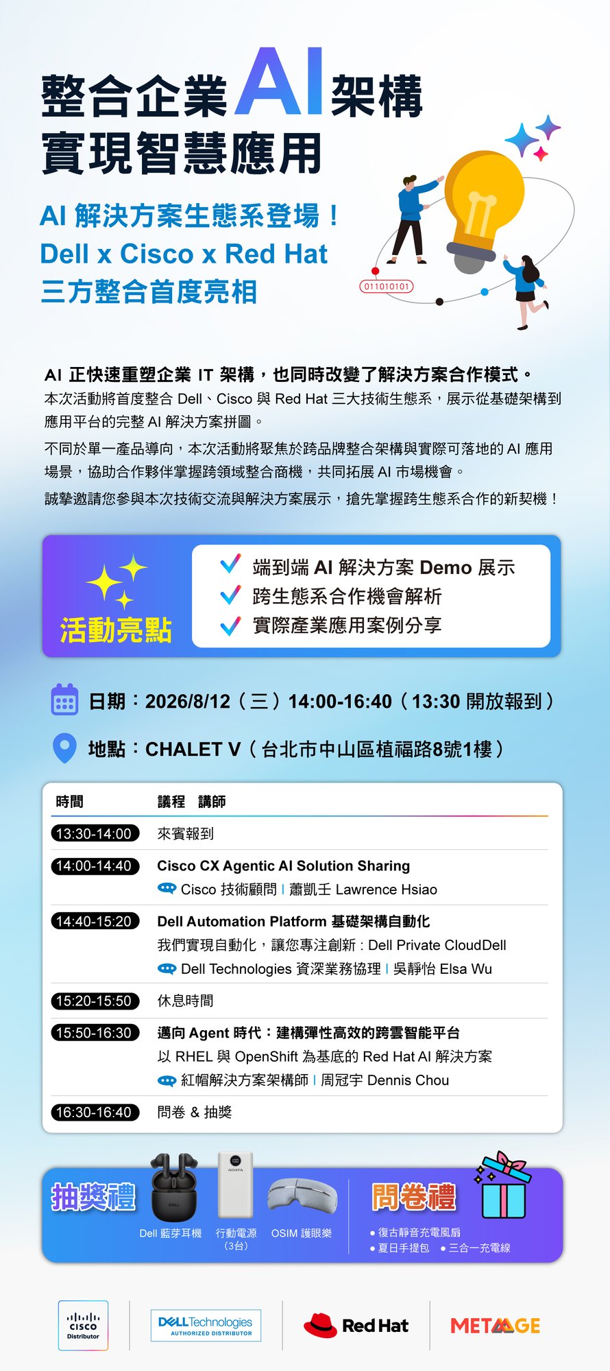 20260812 Cisco x Dell x Red Hat【整合企業 AI 架構 實現智慧應用】研討會_EDM-1 20260812 Cisco x Dell x Red Hat【整合企業 AI 架構 實現智慧應用】研討會_EDM-1