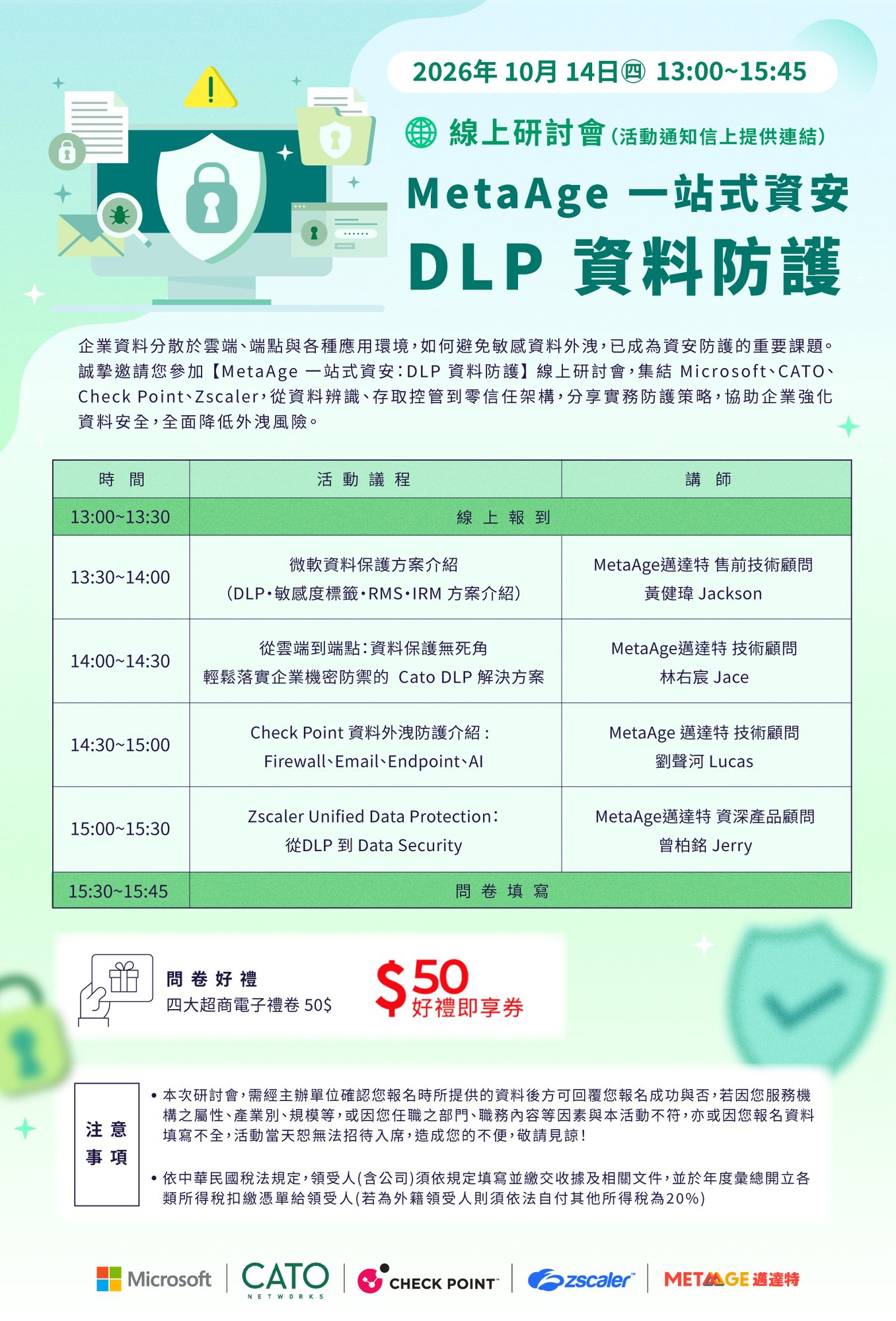 20261014_MetaAge 一站式資安DLP 資料防護 Webinar-1