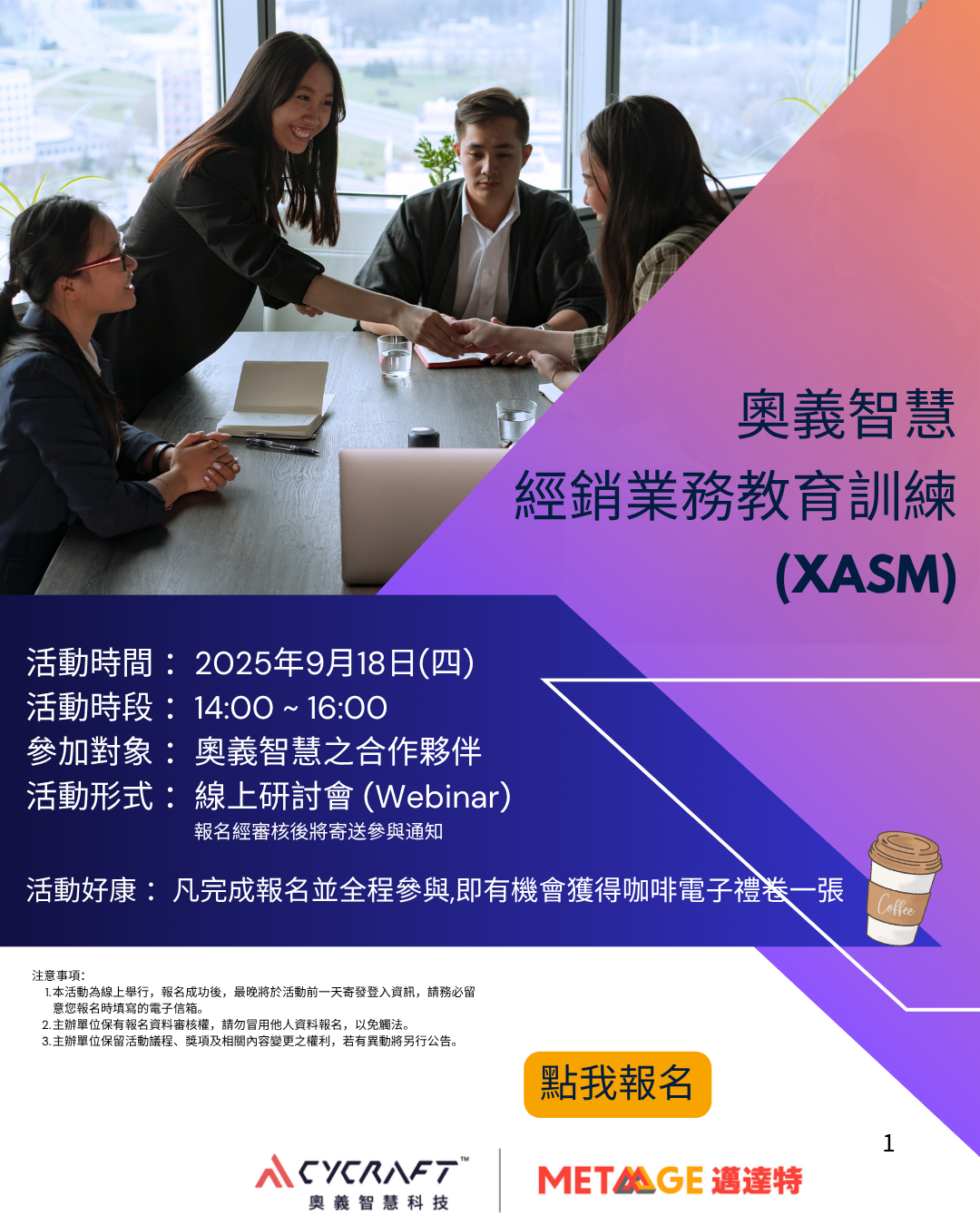 0918-奧義智慧-webinar