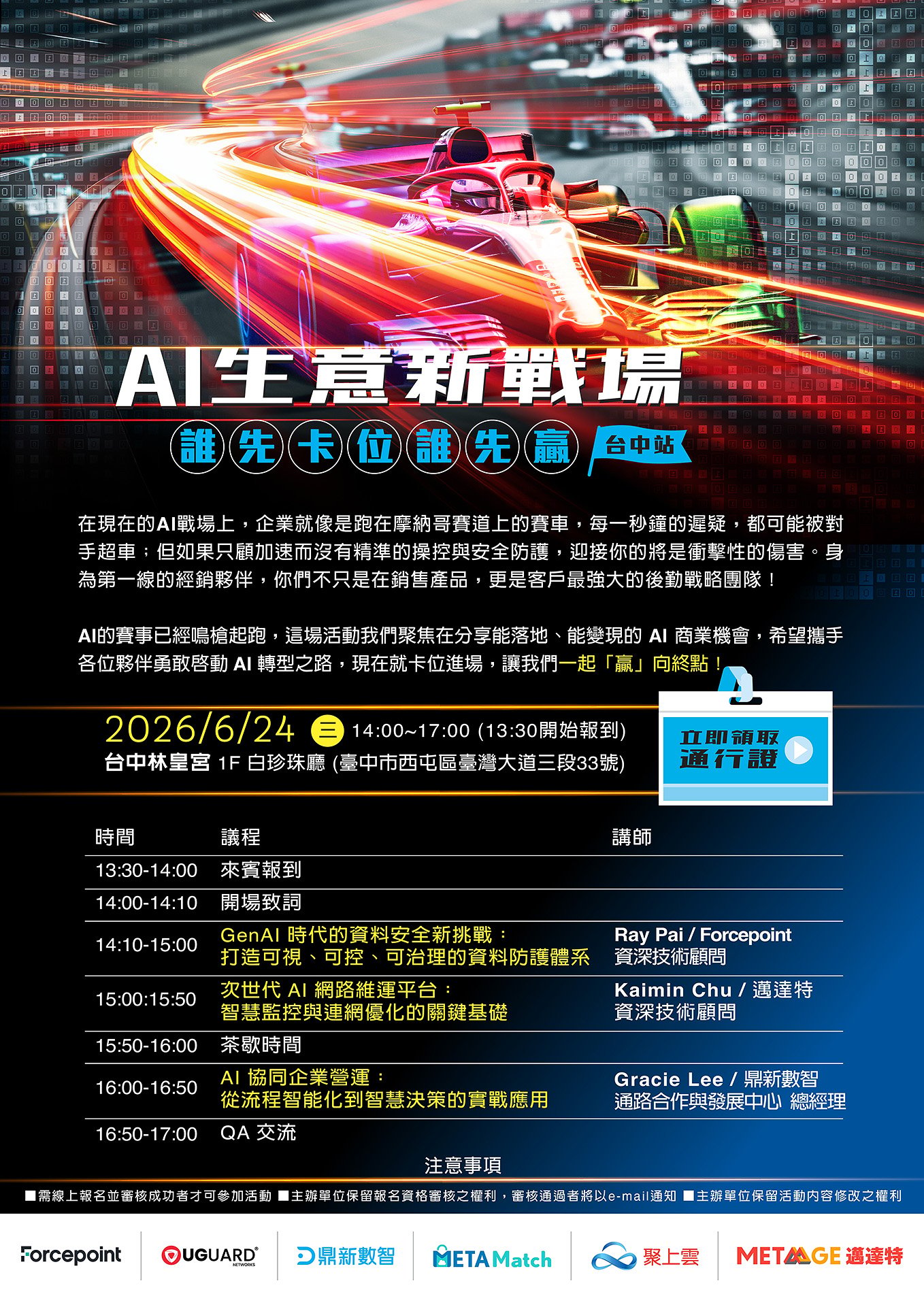 AI 生意新戰場 台中場