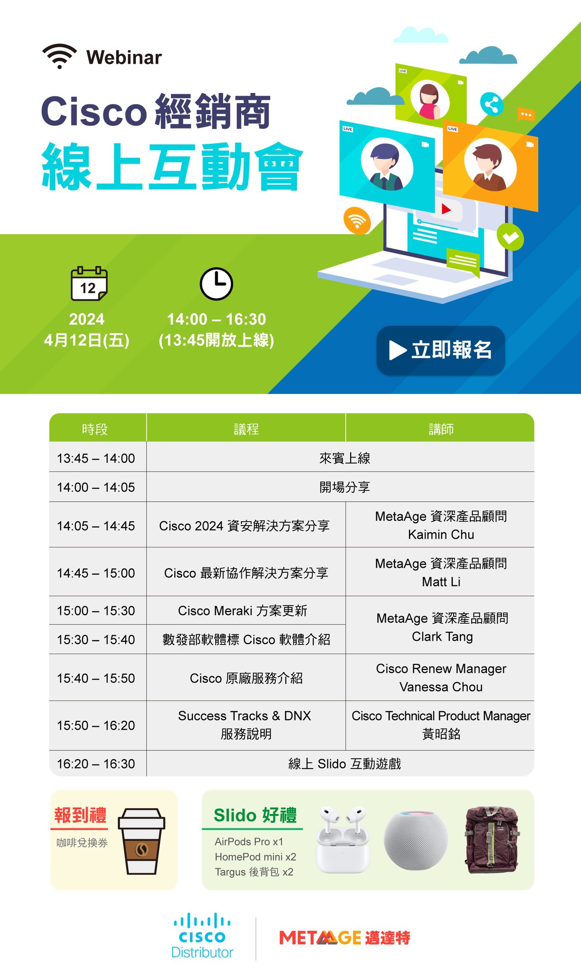 Cisco經銷商(0412)線上互動會-1