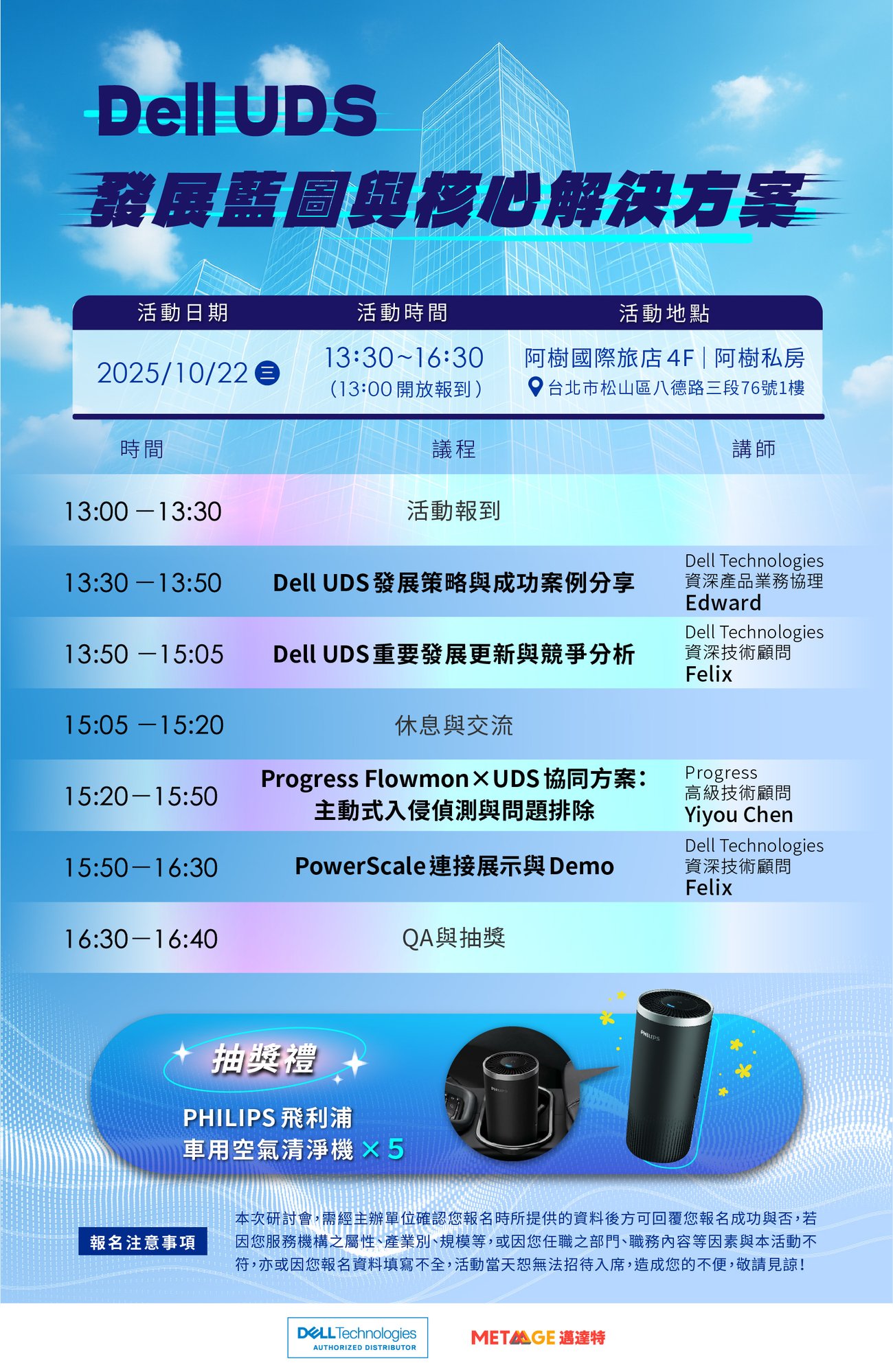 Dell UDS發展藍圖與核心解決方案EDM_0925_A