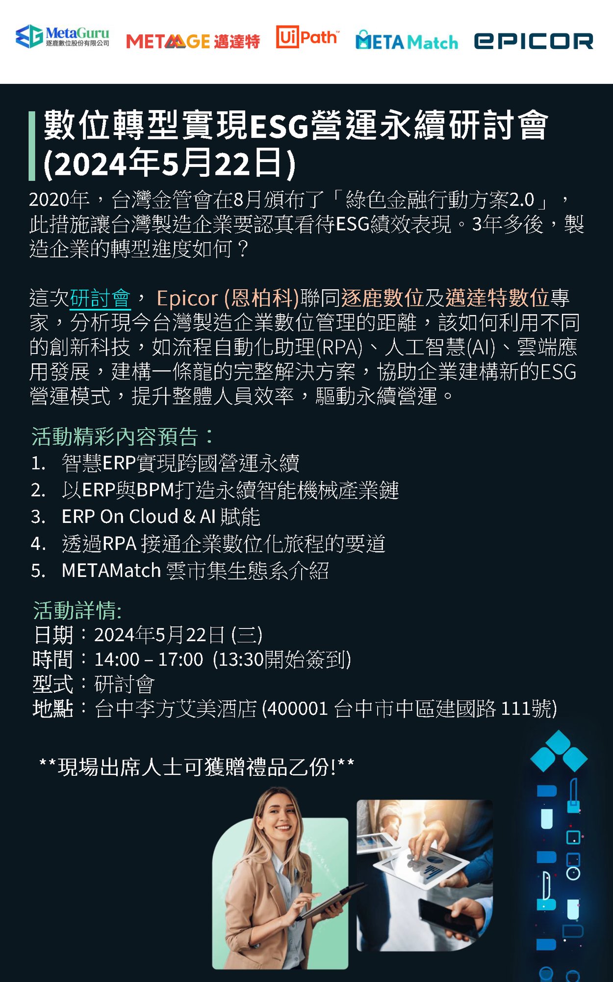 Epicor TW Seminar-20240522-Metaguru-宣傳單張 v5 (沒有連結)