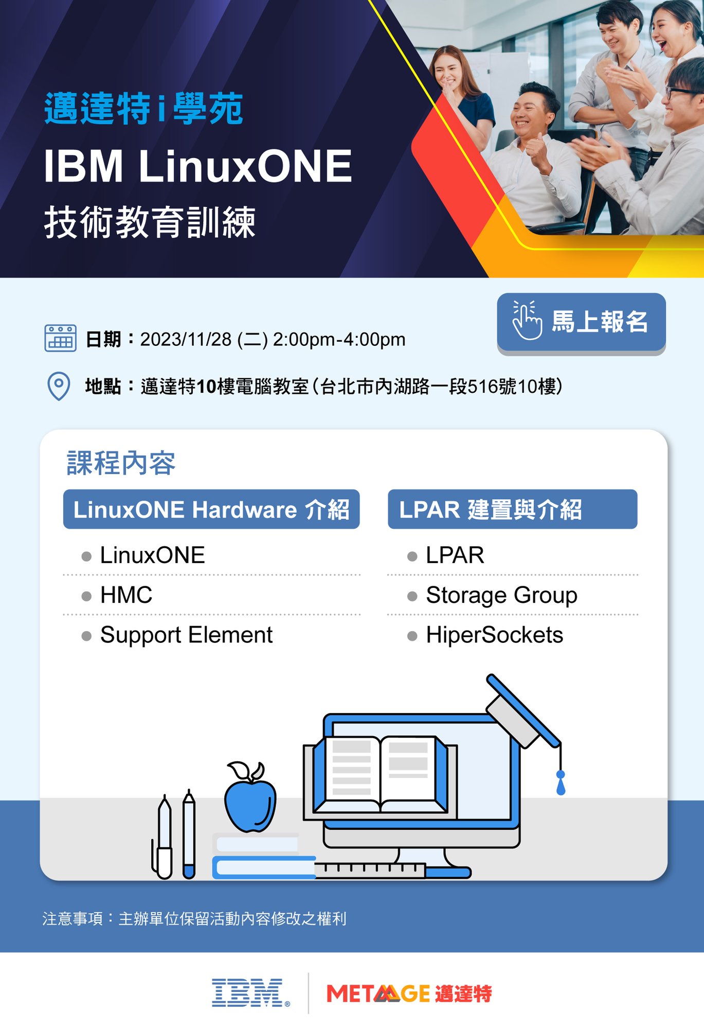 IBM LinuxONE活動_1128