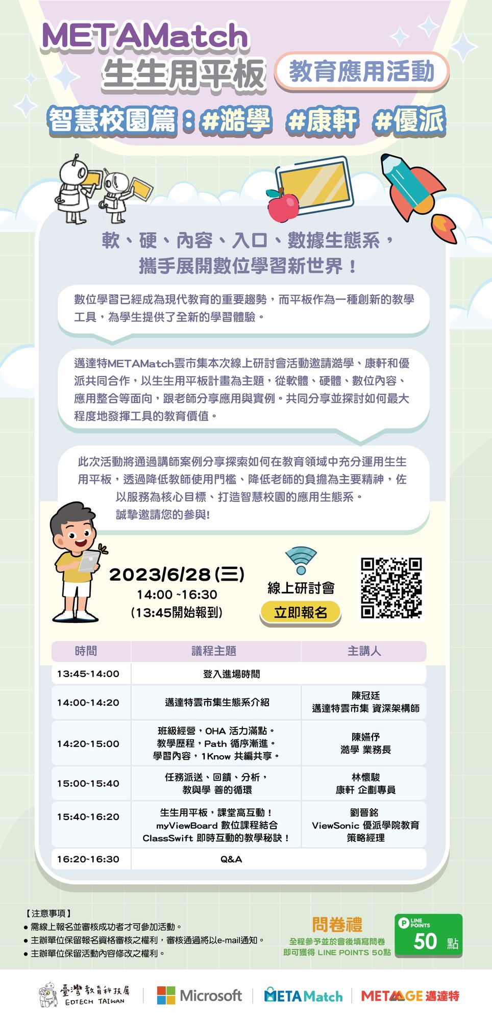 METAMatch-生生用平板0628 METAMatch-生生用平板0628