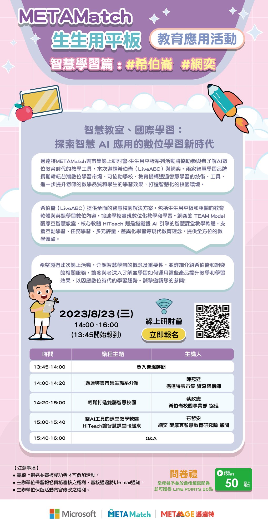 METAMatch-生生用平板0823教育應用活動-2 METAMatch-生生用平板0823教育應用活動-2