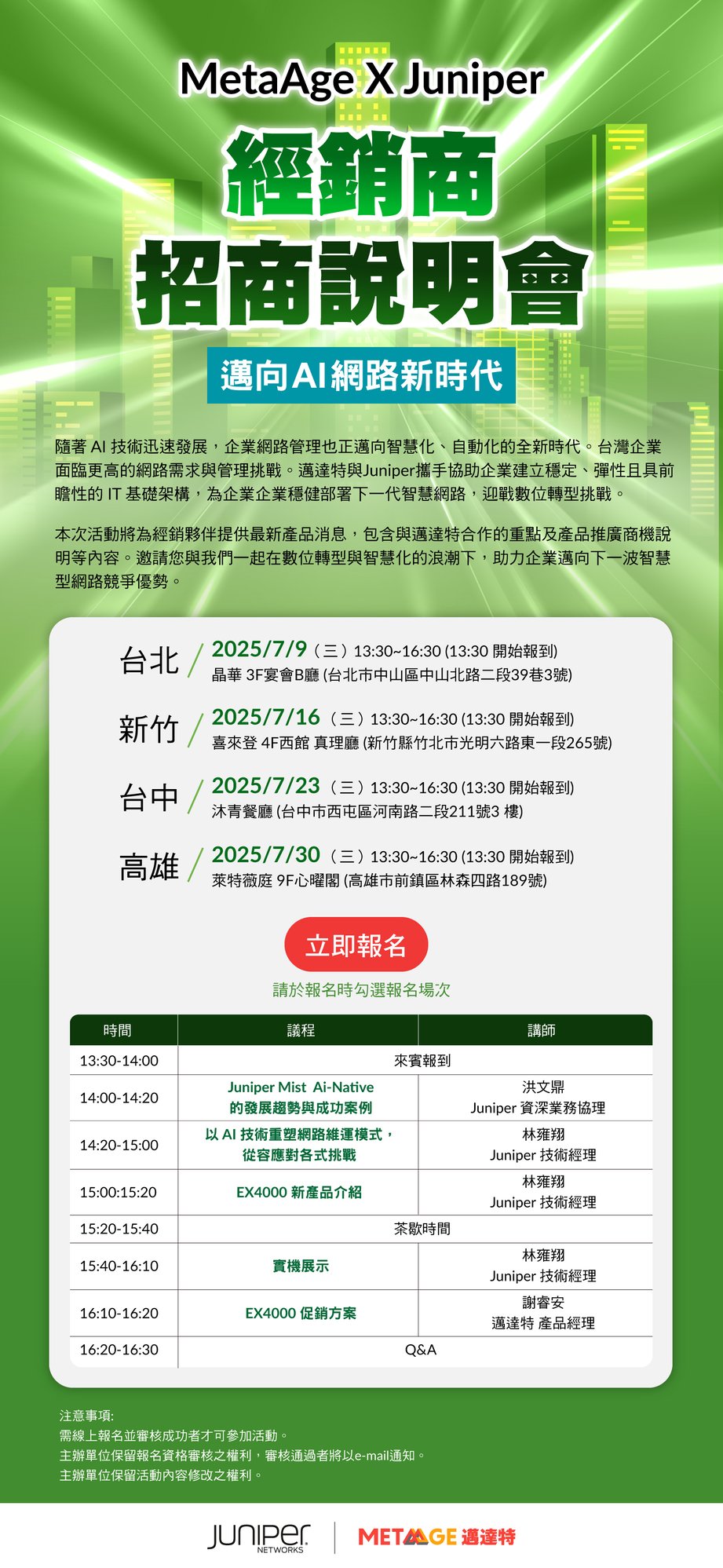 MetaAge-X-Juniper-Partner-招商說明會-1 MetaAge-X-Juniper-Partner-招商說明會-1