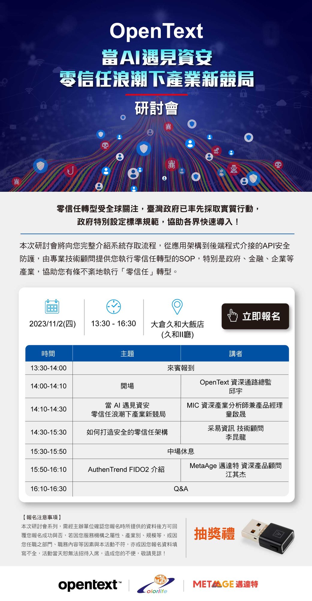 OpenText研討會1003ver OpenText研討會1003ver