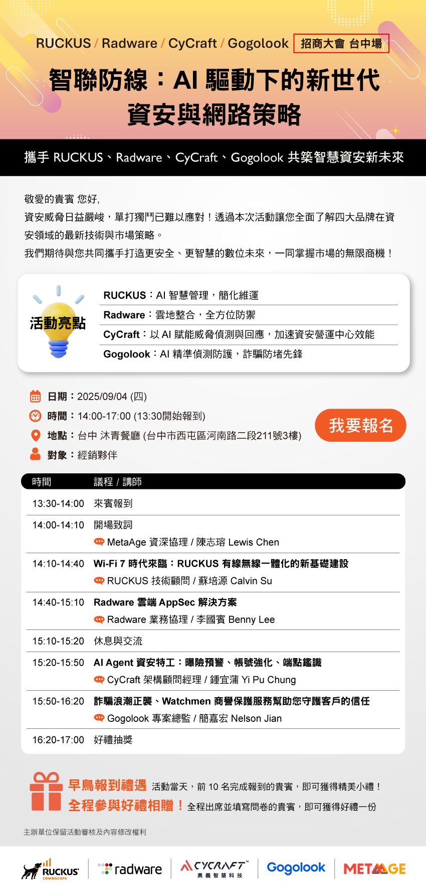 2025/09/04 智聯防線：AI驅動下的新世代資安與網路策略