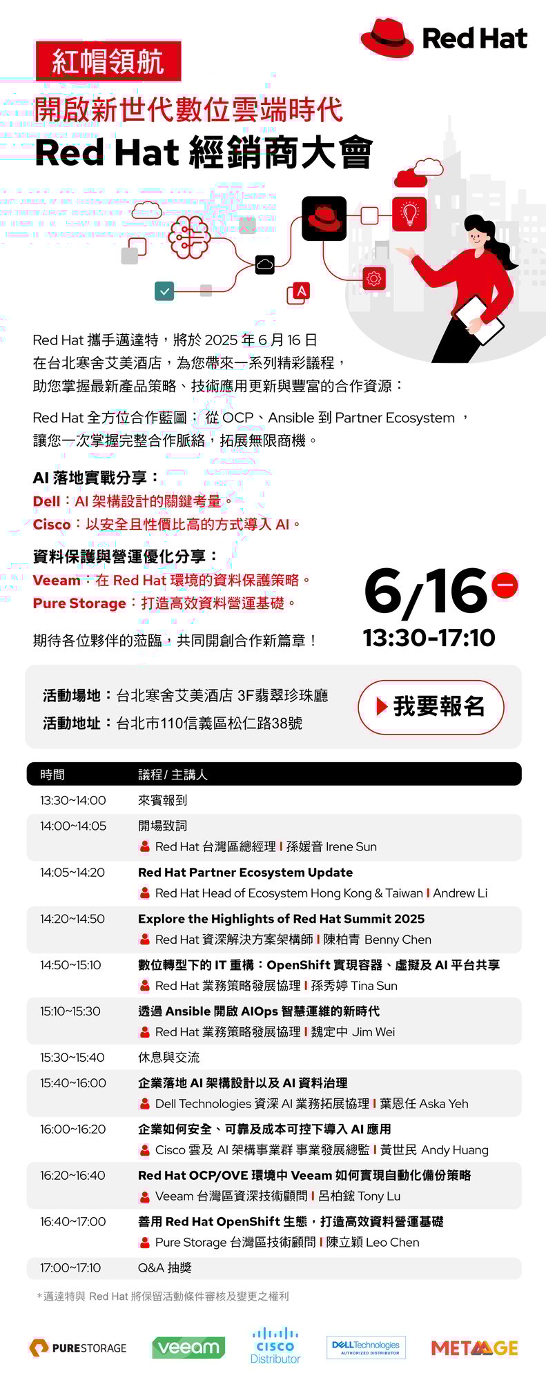 Red-Hat(0616)經銷商大會_EDM