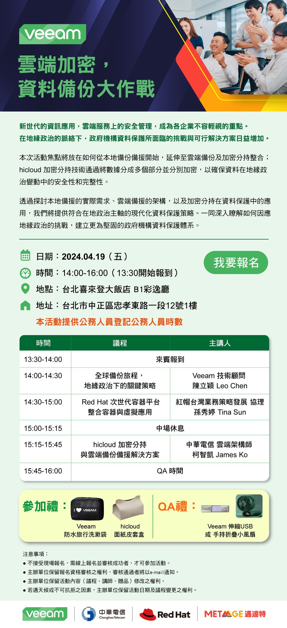 Veeam(0419)edm