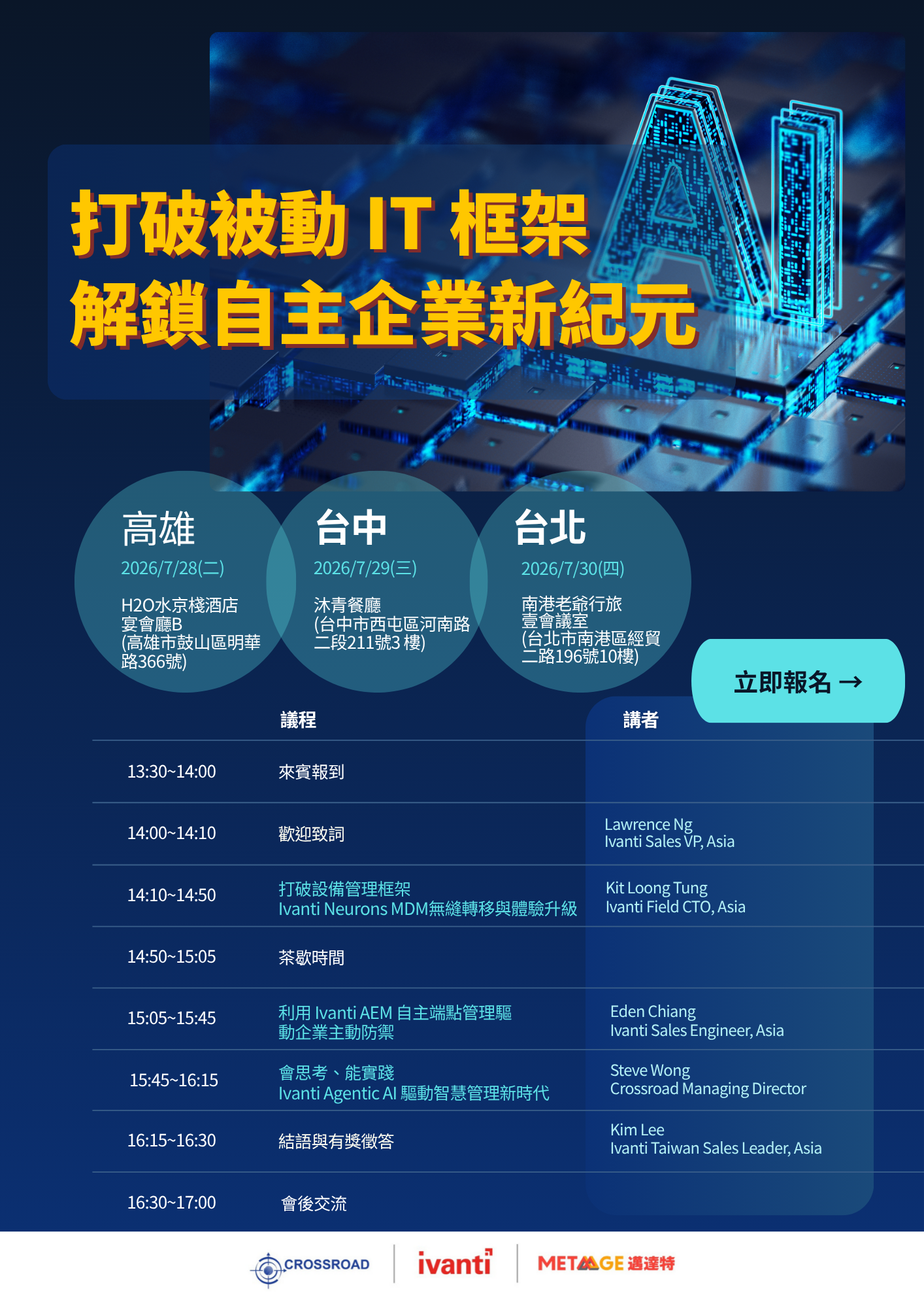 ivanti (7月北中高)