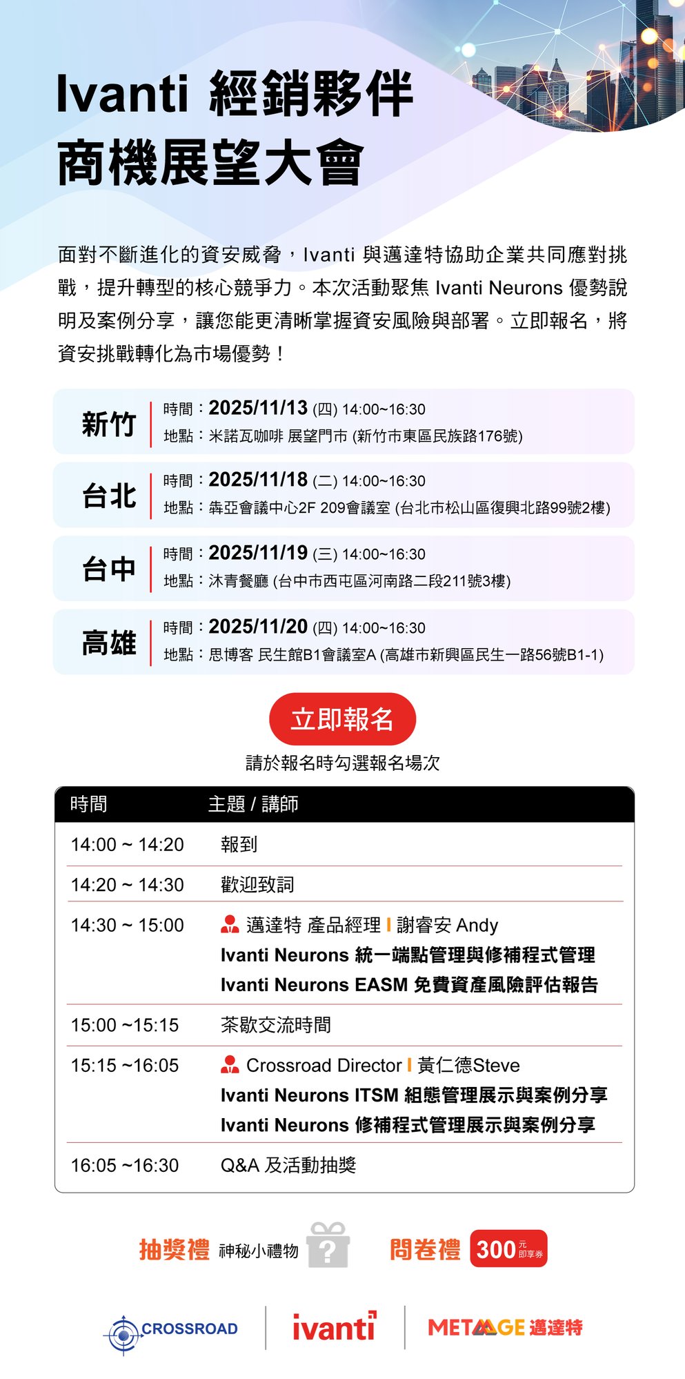 ivanti-四場活動公版v2