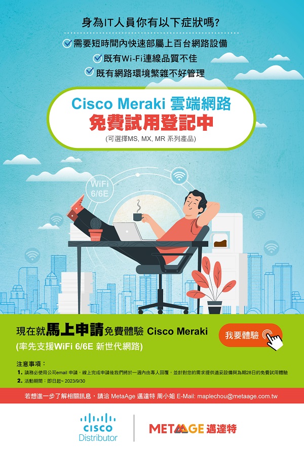 免費試用體驗Cisco-Meraki_600px