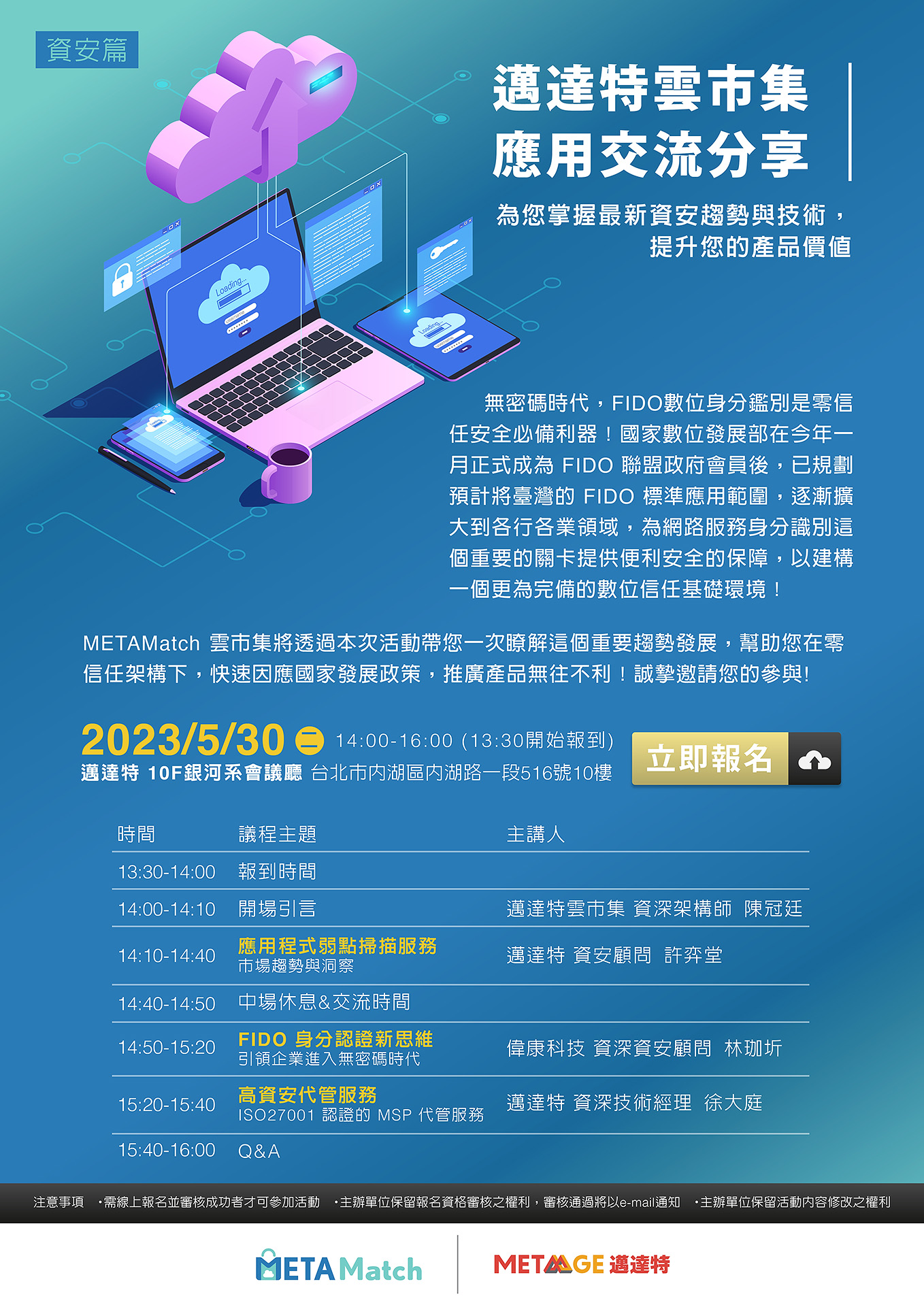 邁達特雲市集應用交流分享-1