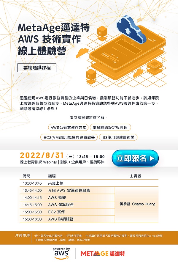 0831AWS Immersion Day-2_B_600px