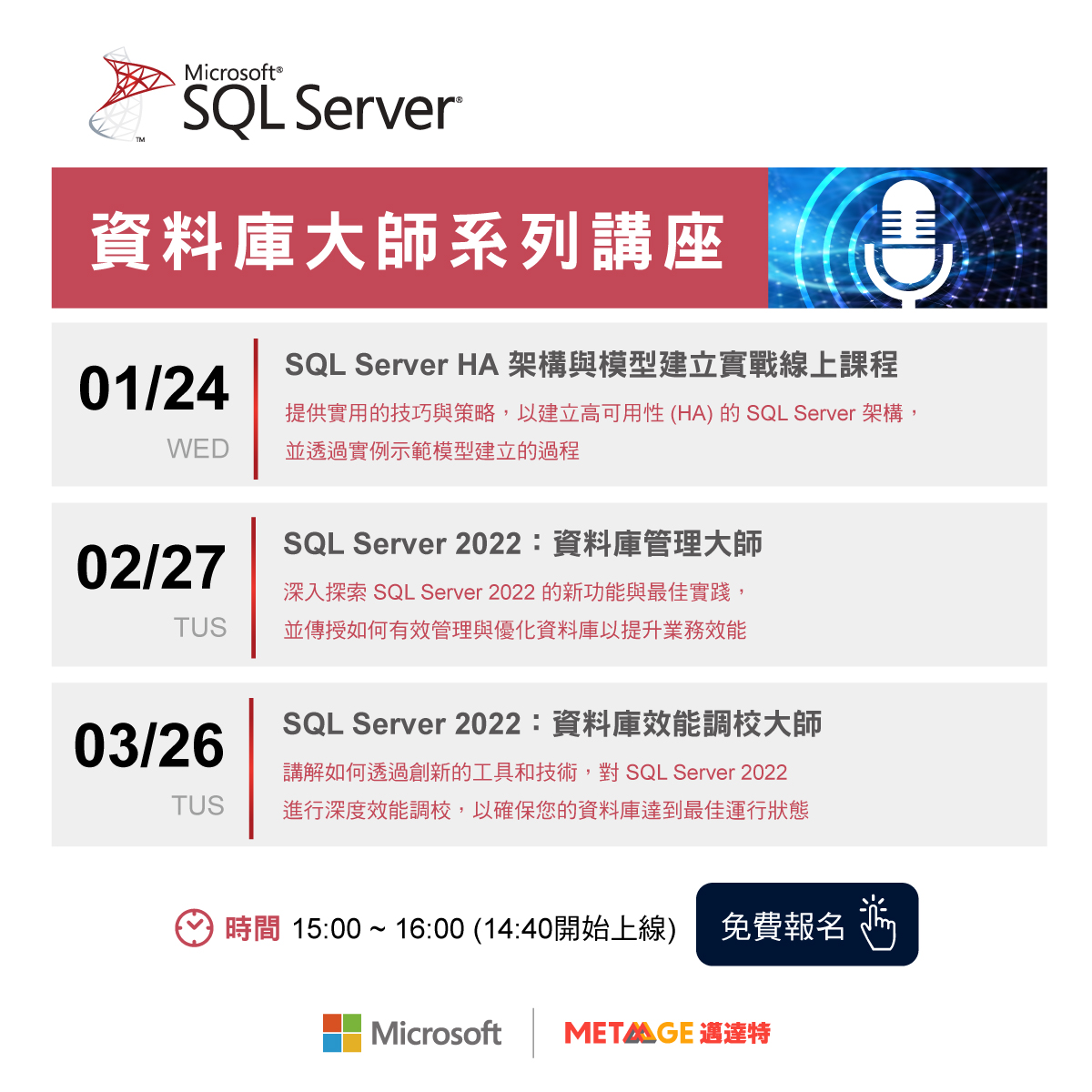 20240124-0326 SQL Server 資料庫大師系列講座 報名頁