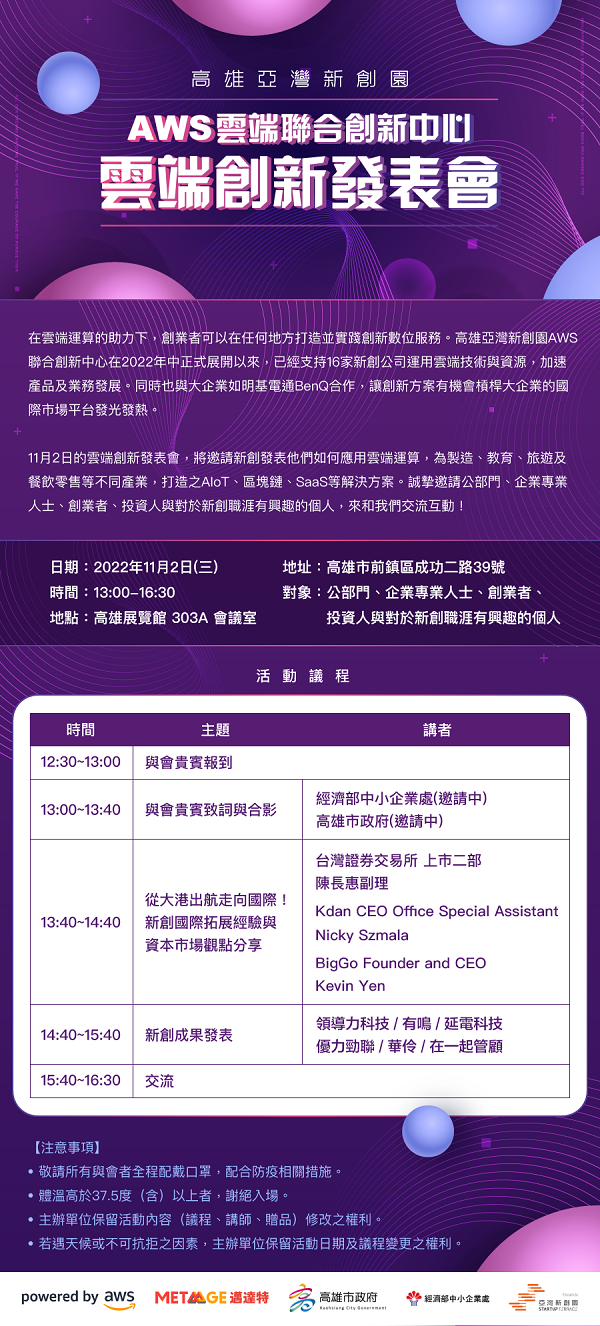20221102_雲端創新發表會_eDM_600px 20221102_雲端創新發表會_eDM_600px