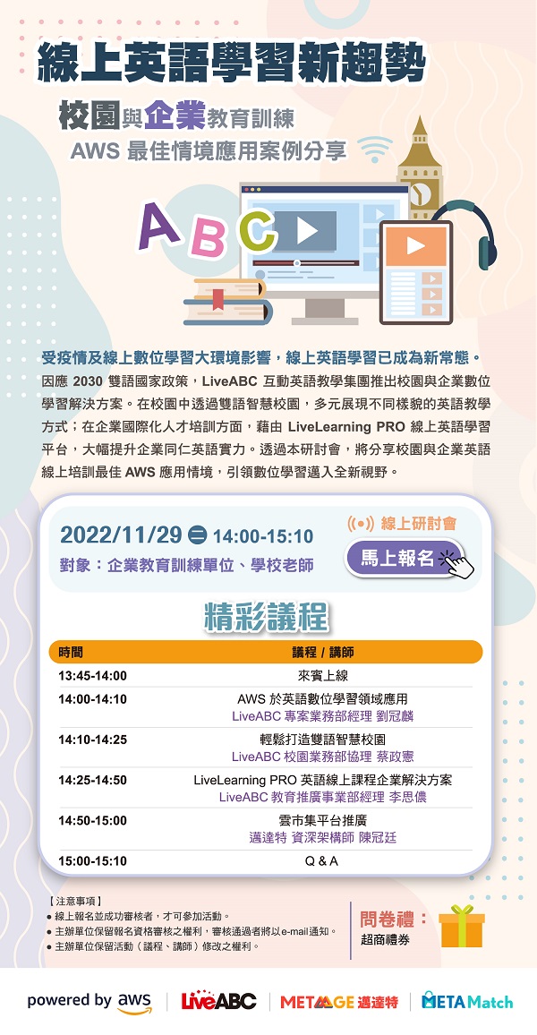 20221129 線上英語學習新趨勢_eDM_600px 20221129 線上英語學習新趨勢_eDM_600px