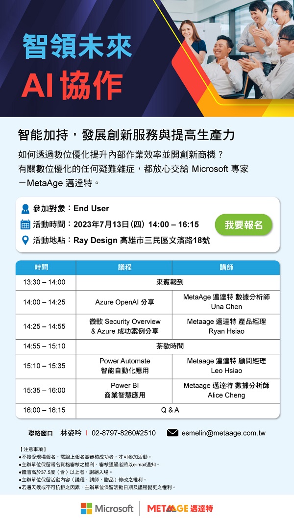 20230713 Microsoft AI協作_eDM_600px