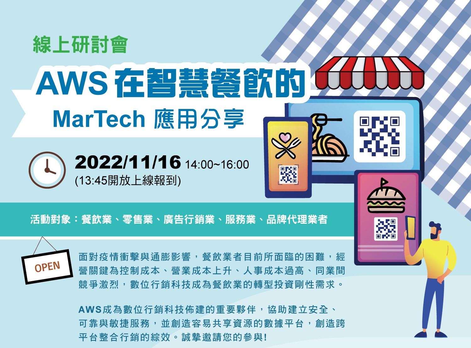 AWS智慧零售banner